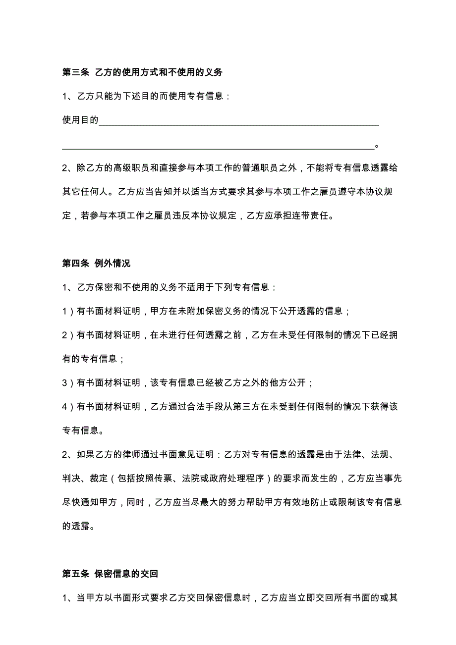 48商业项目保密协议_第3页