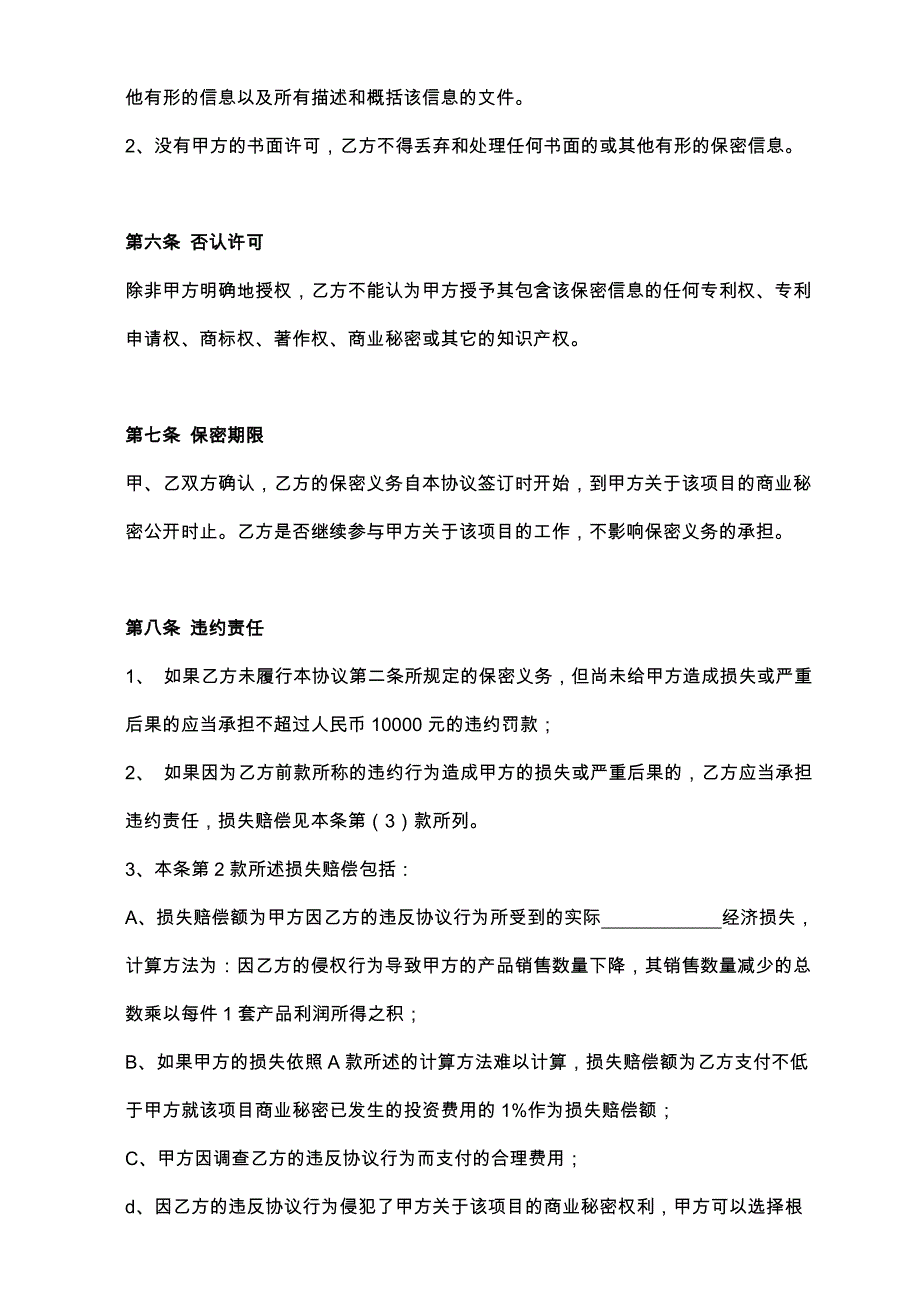 48商业项目保密协议_第4页