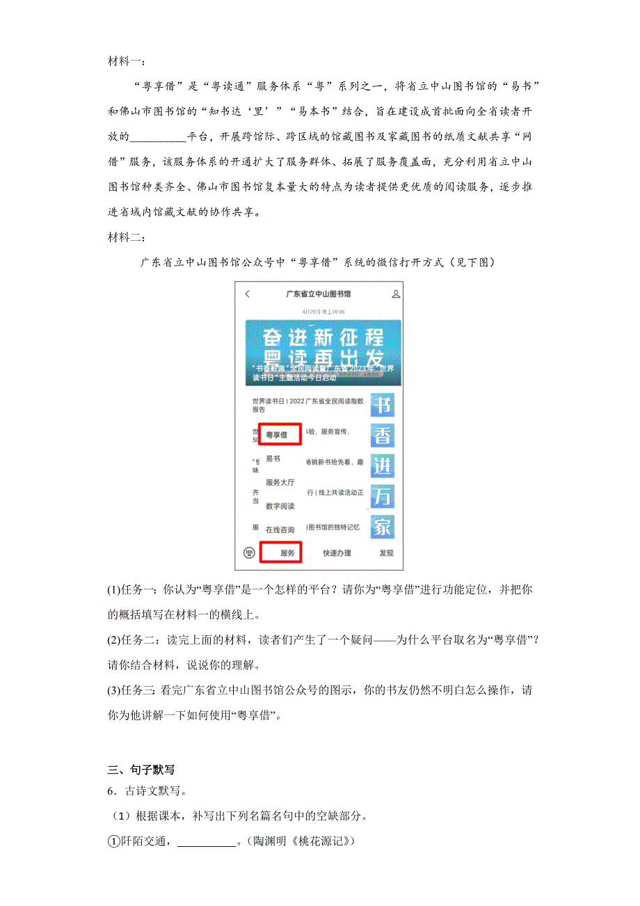 2023年广东省广州市白云区中考二模语文试题（含答案）_第2页