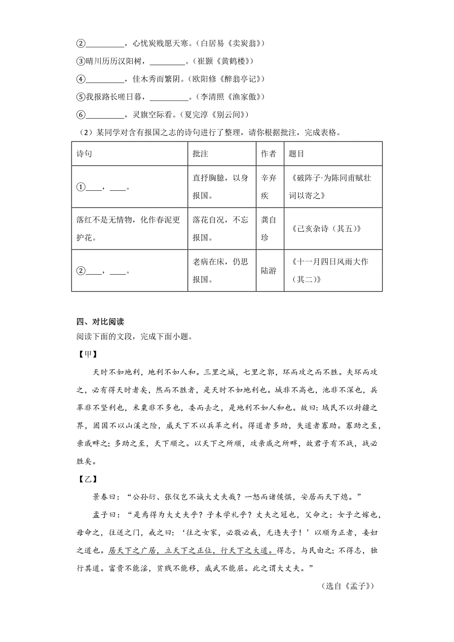 2023年广东省广州市白云区中考二模语文试题（含答案）_第3页