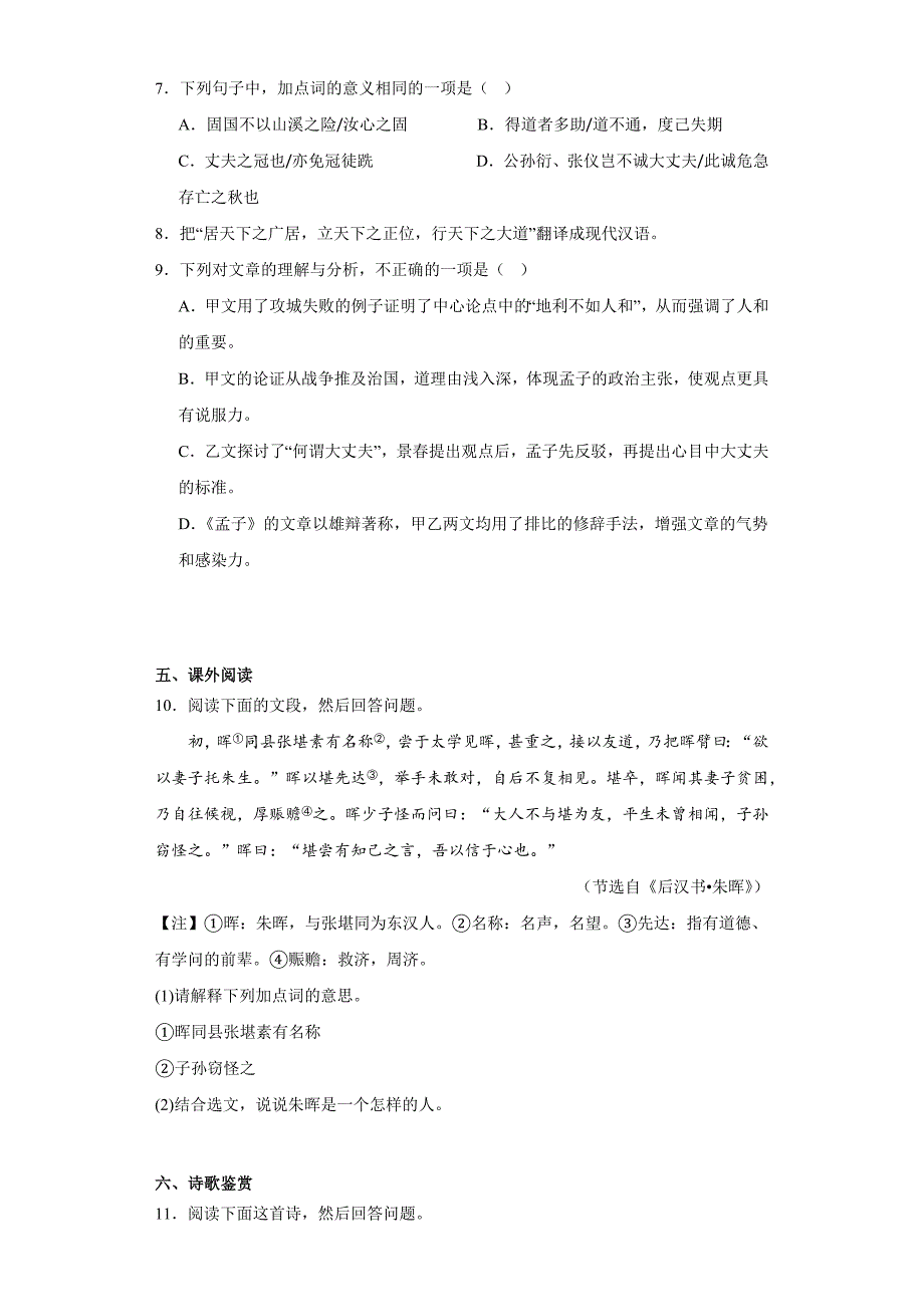 2023年广东省广州市白云区中考二模语文试题（含答案）_第4页