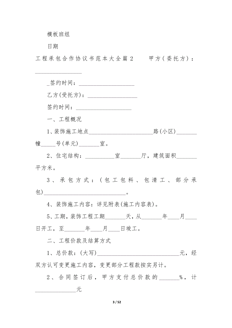 工程承包合作协议书范本大全_第3页