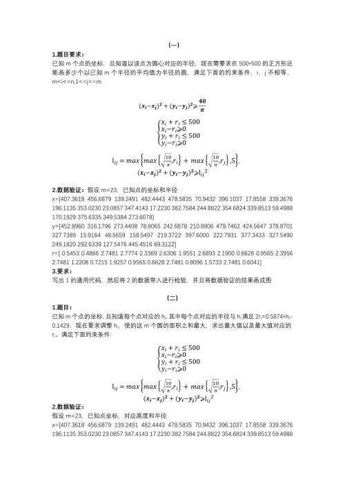 代码要求模板