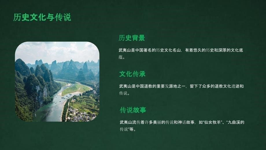 武夷山景区介绍PPT_第5页