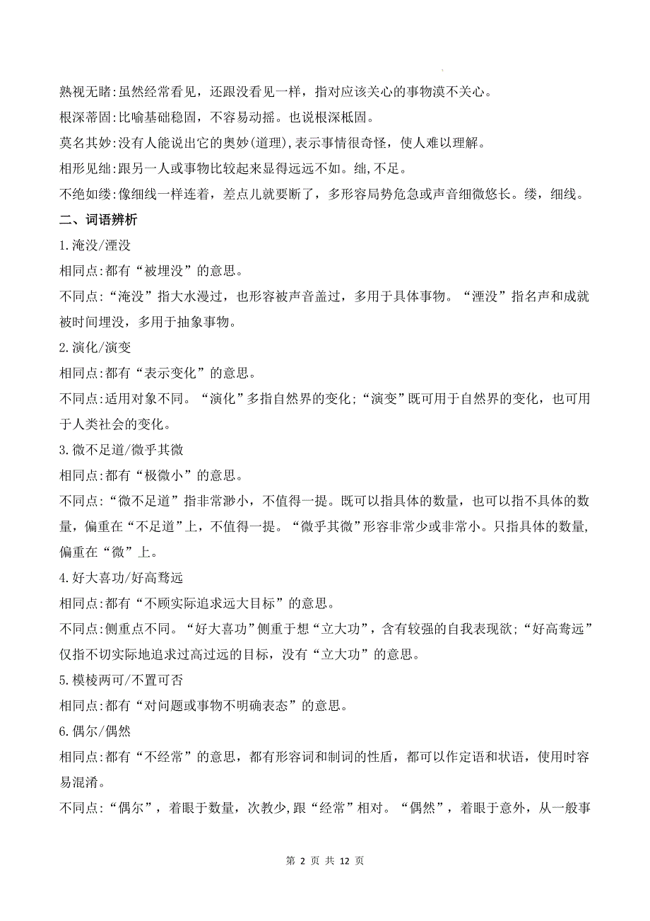 统编版高中语文必修下册第四单元期末复习知识点提纲（含练习题及答案）_第2页