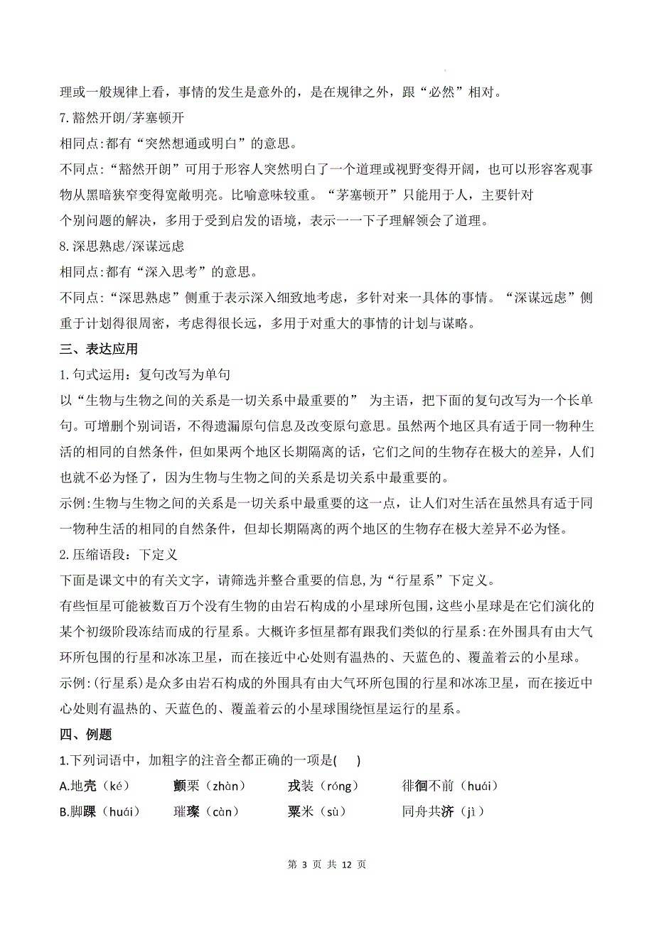 统编版高中语文必修下册第四单元期末复习知识点提纲（含练习题及答案）_第3页