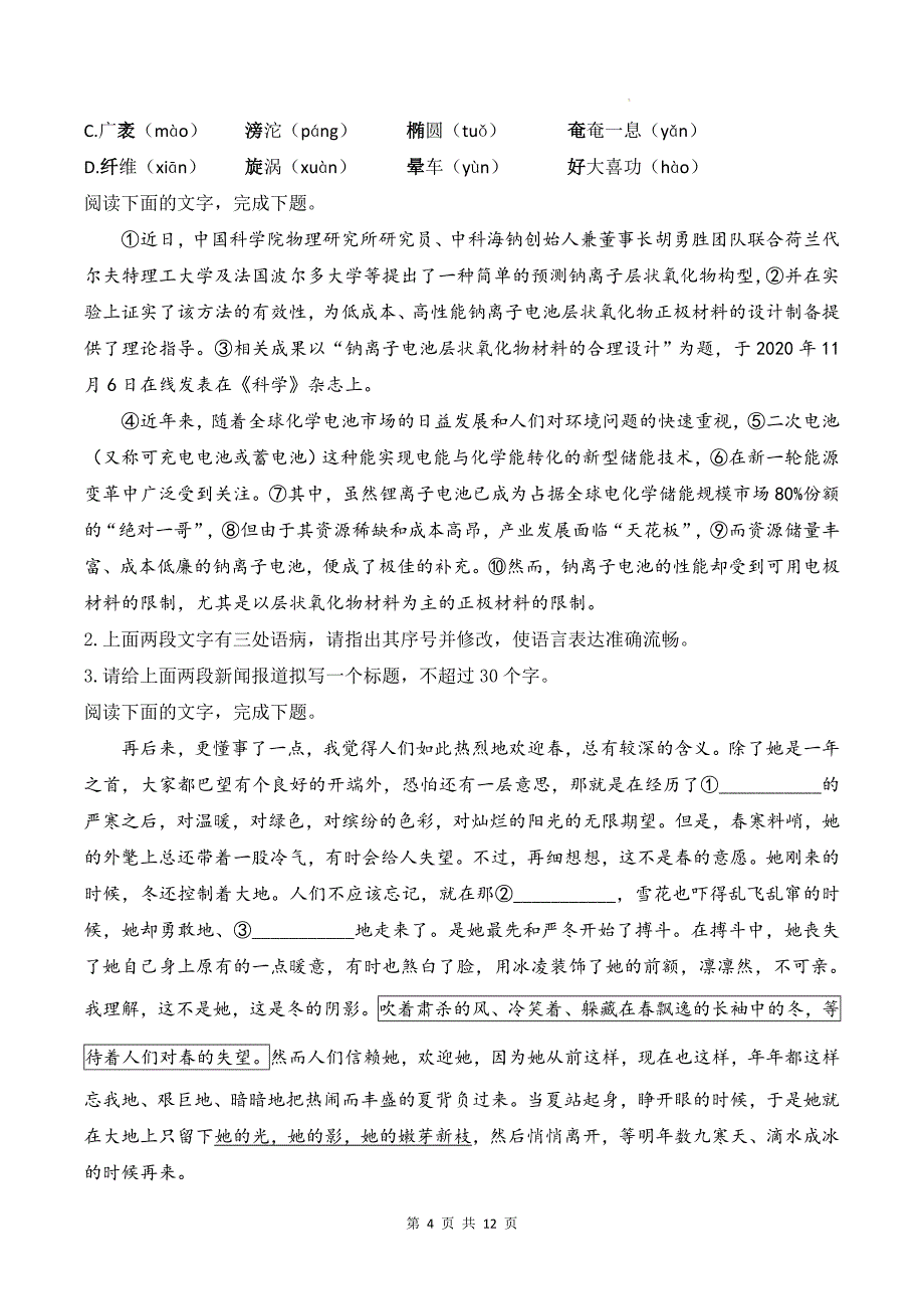 统编版高中语文必修下册第四单元期末复习知识点提纲（含练习题及答案）_第4页