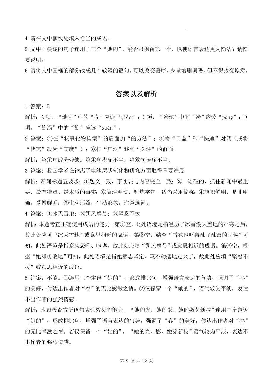 统编版高中语文必修下册第四单元期末复习知识点提纲（含练习题及答案）_第5页