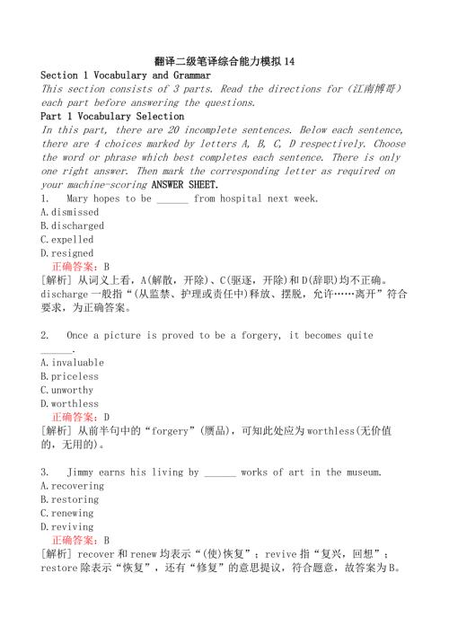翻译二级笔译综合能力模拟14