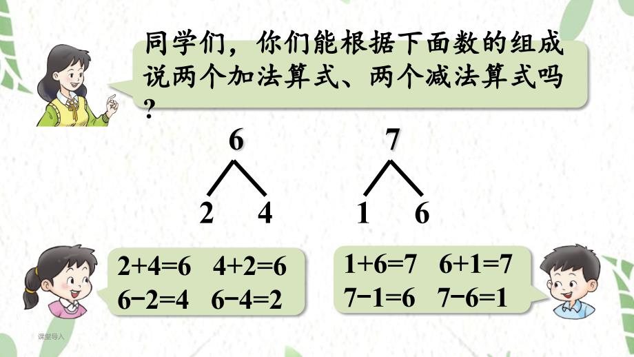 西师版数学一年级（上册）第6课时 89的加减（1）（2025版新教材）_第3页