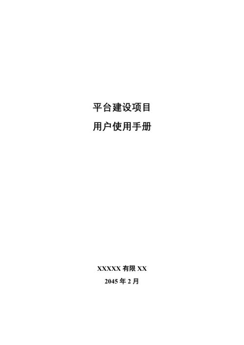 使用手册模板模板