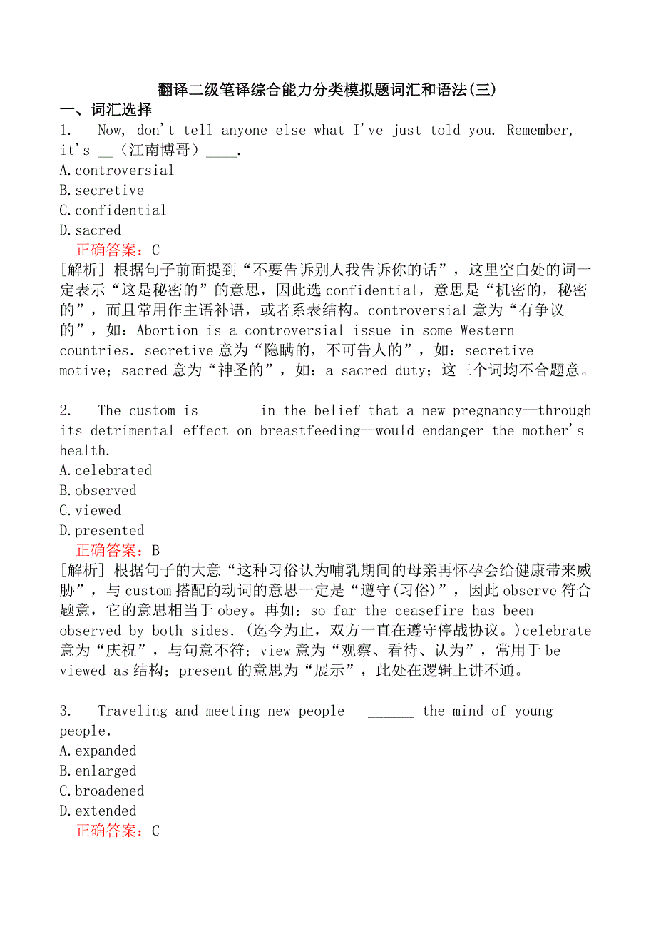 翻译二级笔译综合能力分类模拟题词汇和语法(三)_第1页