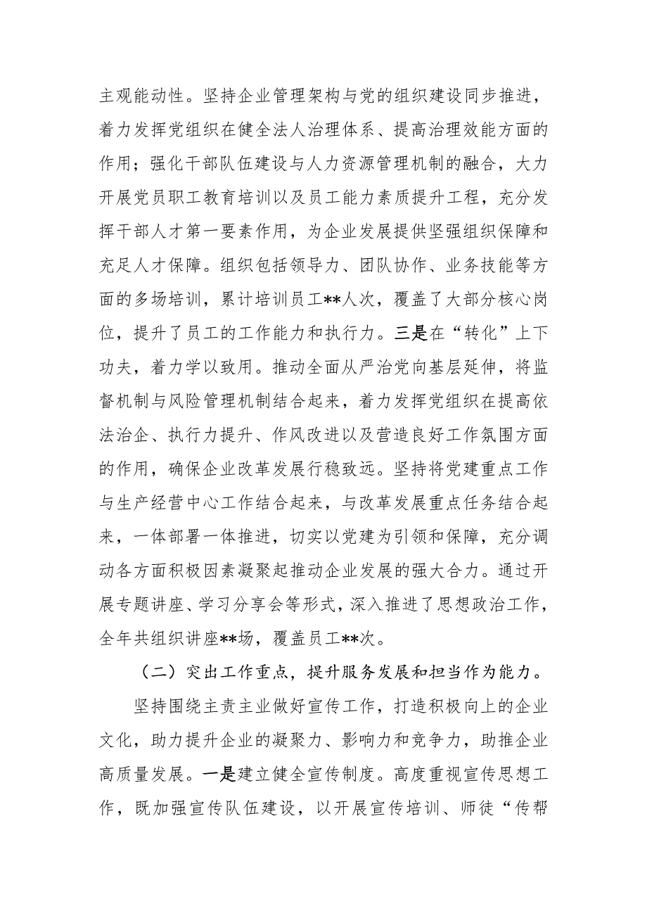 国有企业2024年宣传思想文化工作总结和下一步工作打算_第3页