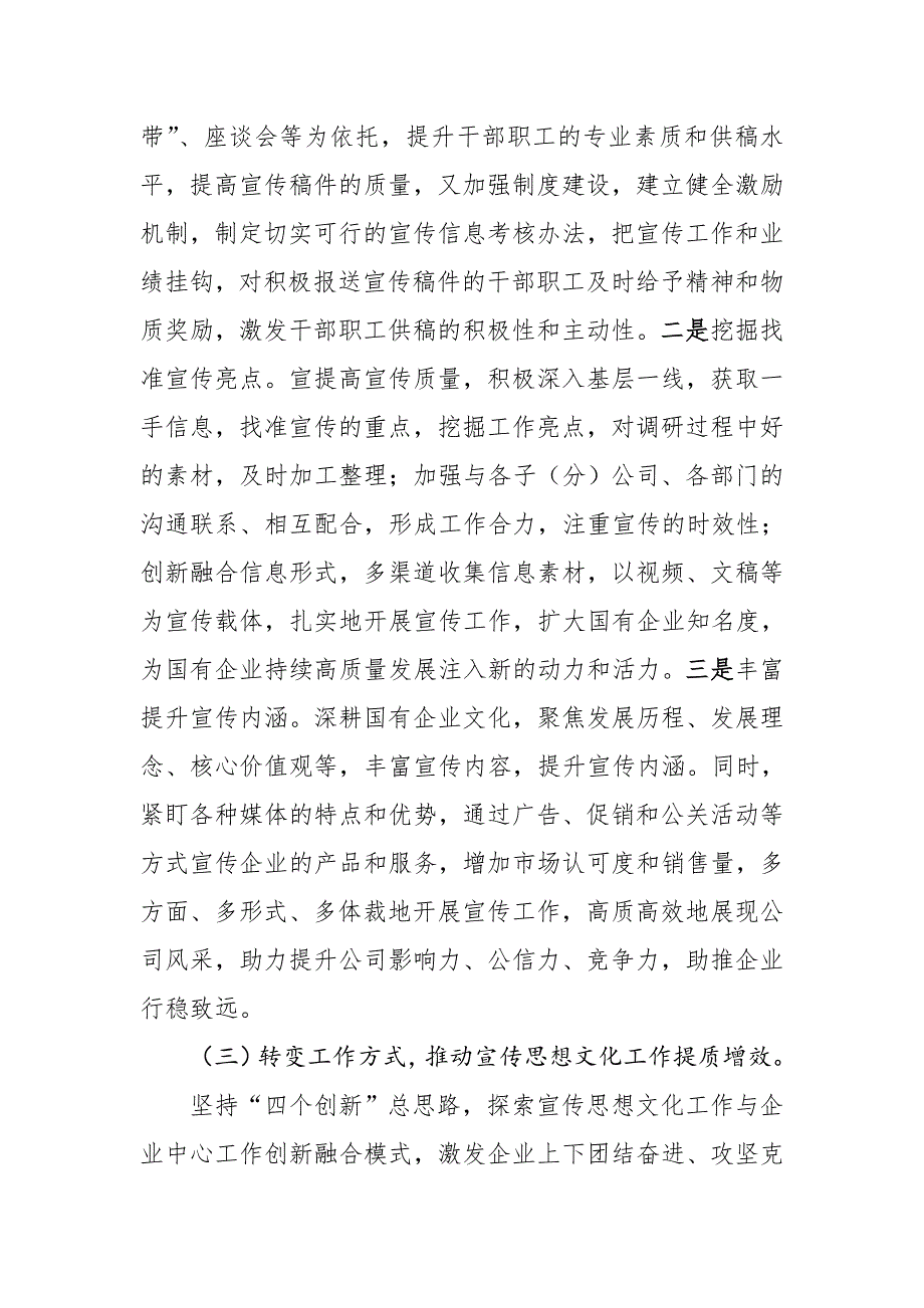 国有企业2024年宣传思想文化工作总结和下一步工作打算_第4页