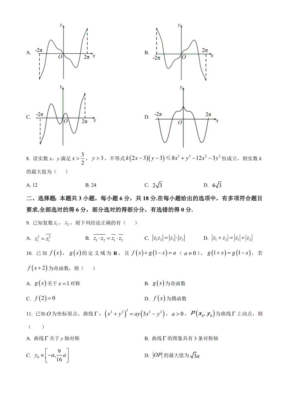 高三数学：浙江镇海2024届高三上学期期末数学试题（原卷板+解析版）_第2页