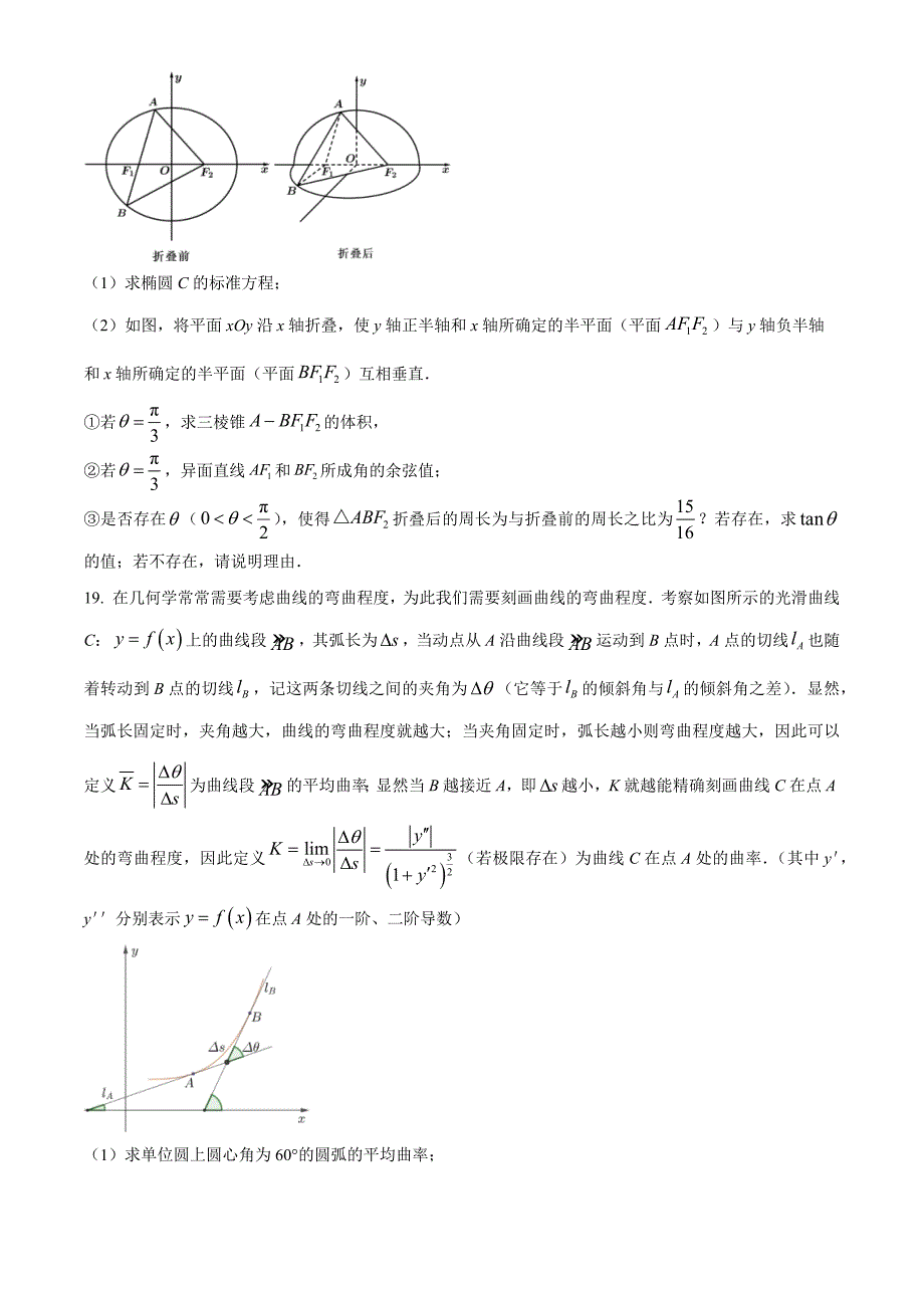 高三数学：浙江镇海2024届高三上学期期末数学试题（原卷板+解析版）_第4页