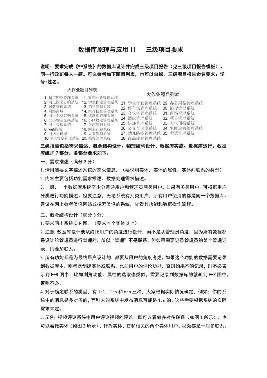 三级项目要求模板_第1页