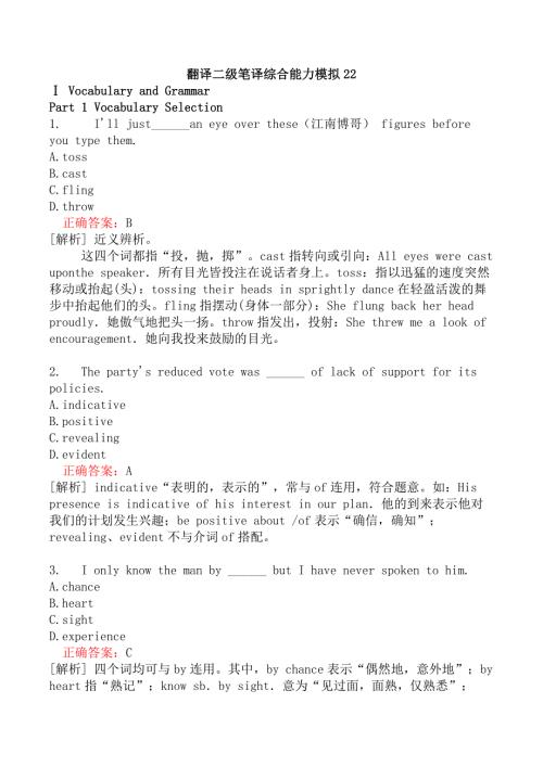 翻译二级笔译综合能力模拟22