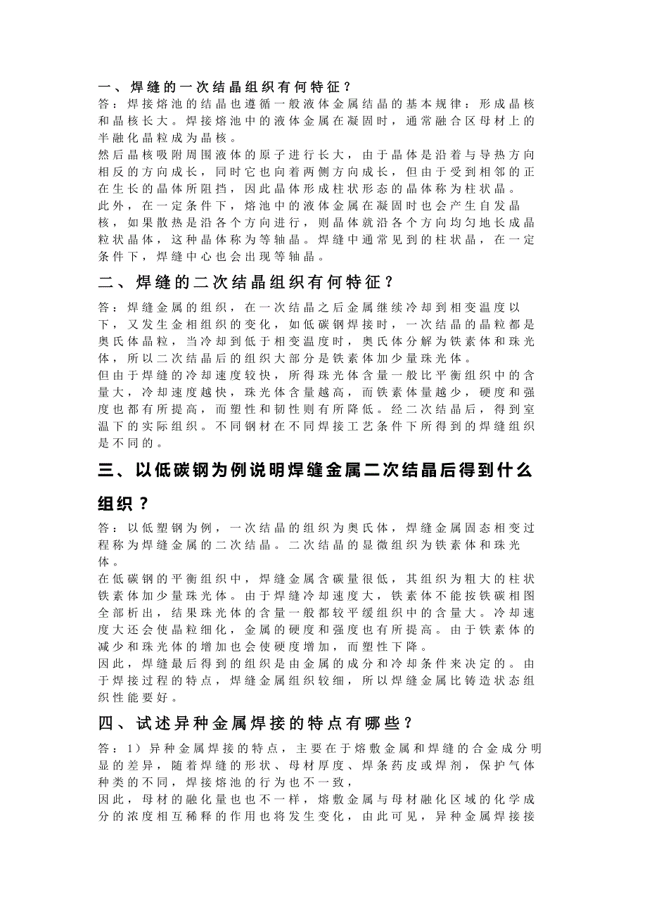 高级焊工焊接知识28个问答题解析_第1页