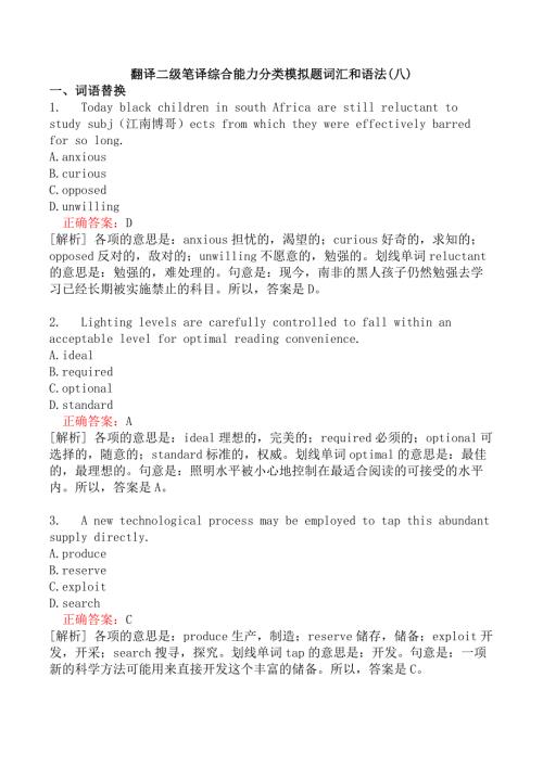 翻译二级笔译综合能力分类模拟题词汇和语法(八)