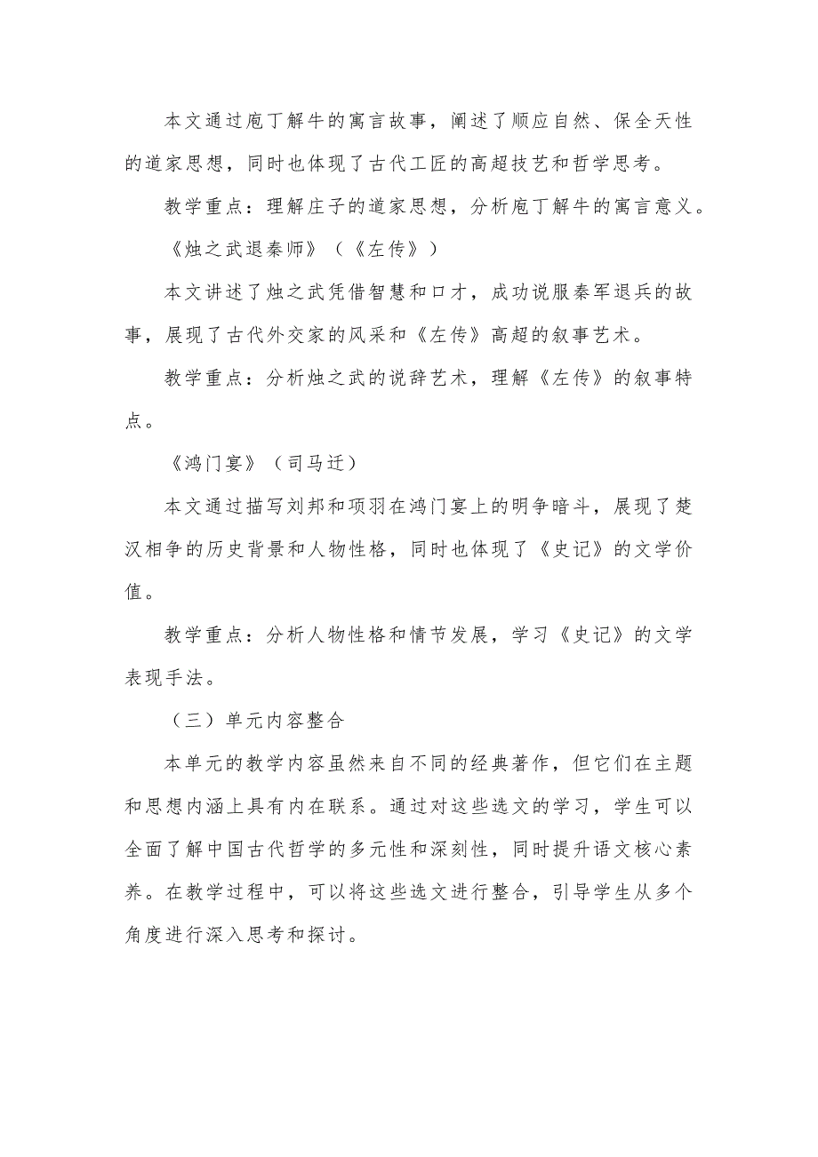 2019版 人教版 高中语文 必修 【上册《第一单元》+下册《第一单元》】大单元整体教学设计[2020课标]_第3页