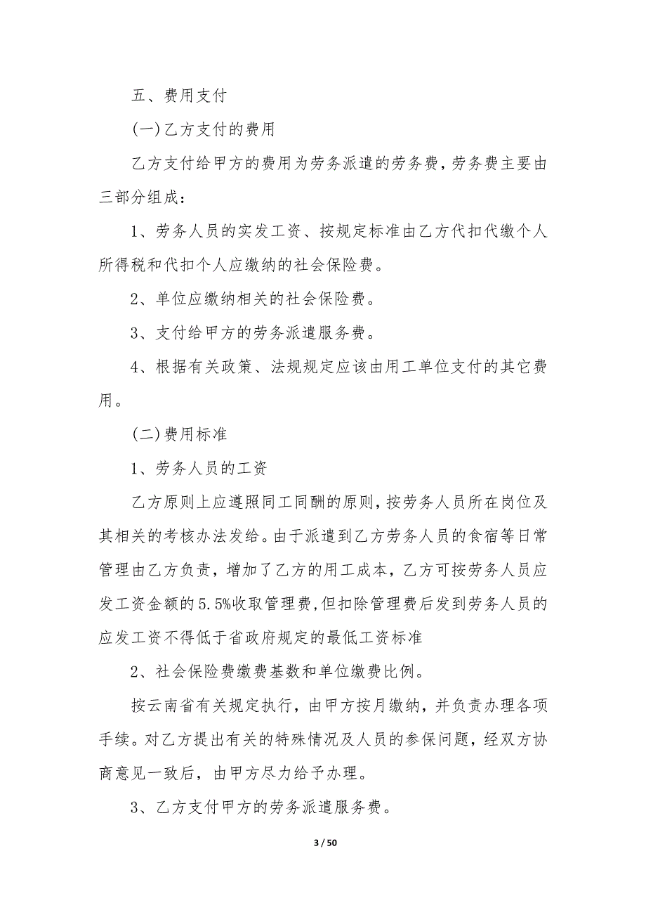 劳动者劳务派遣协议书七篇_第3页