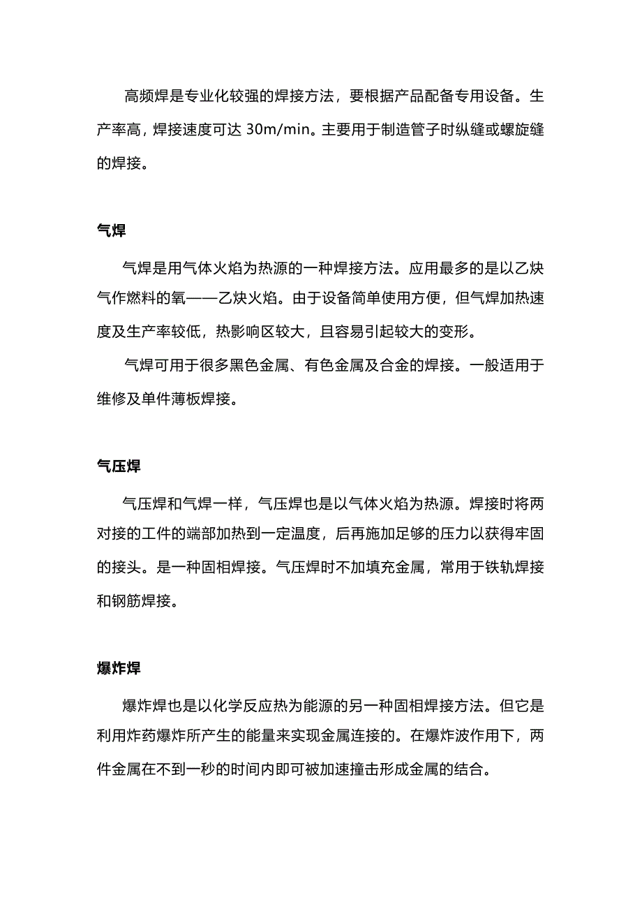 特殊焊接方法总结_第2页