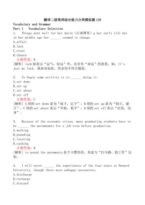 翻译二级笔译综合能力分类模拟题129