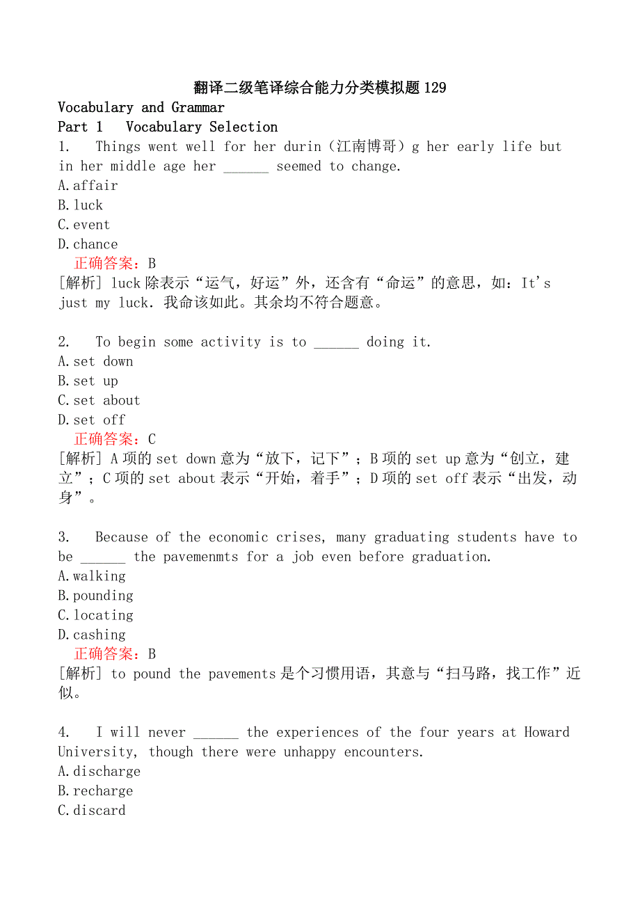 翻译二级笔译综合能力分类模拟题129_第1页