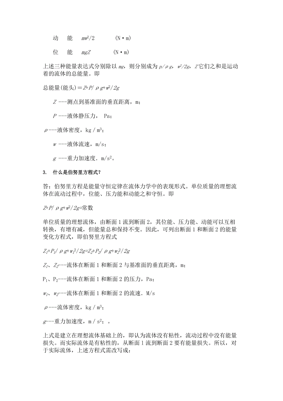 热工人员应知应会问答题含答案_第2页