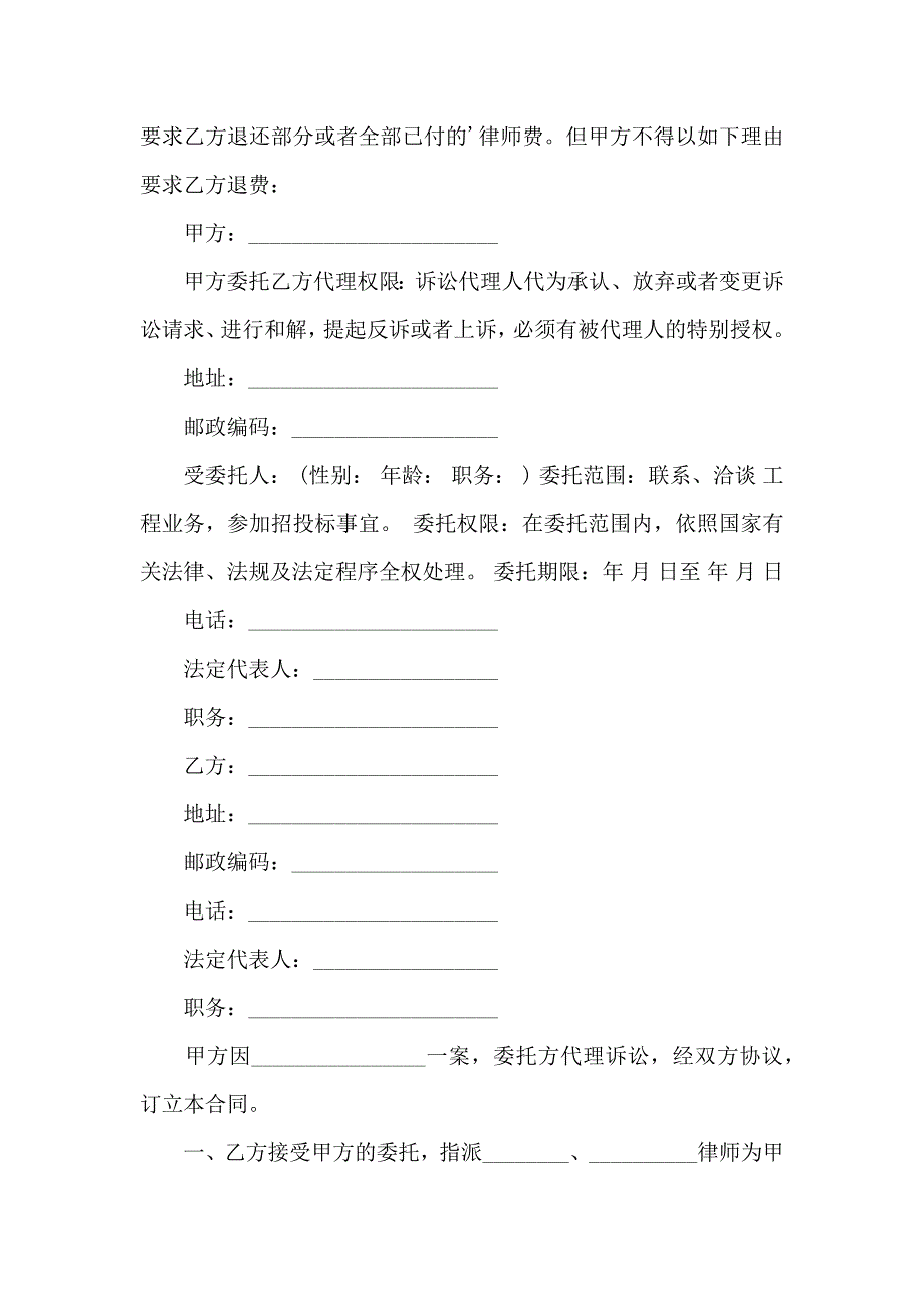 公司委托书汇编六篇（一）_第4页