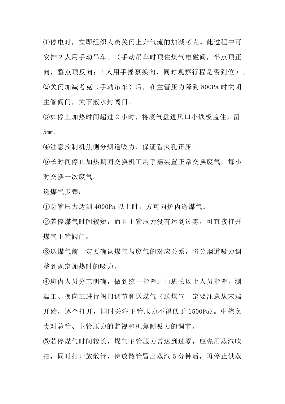 焦化厂停电事故安全应急预案_第2页