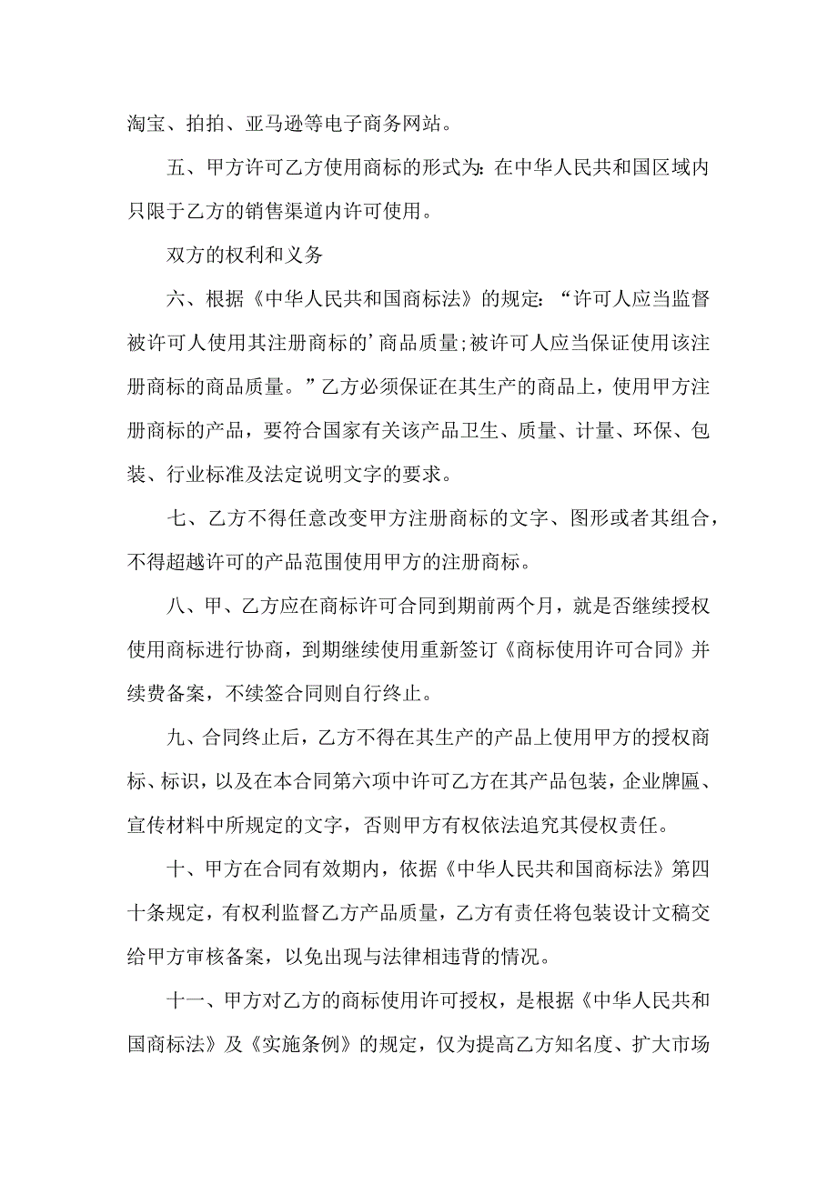 公司授权委托书4篇 (2)_第3页