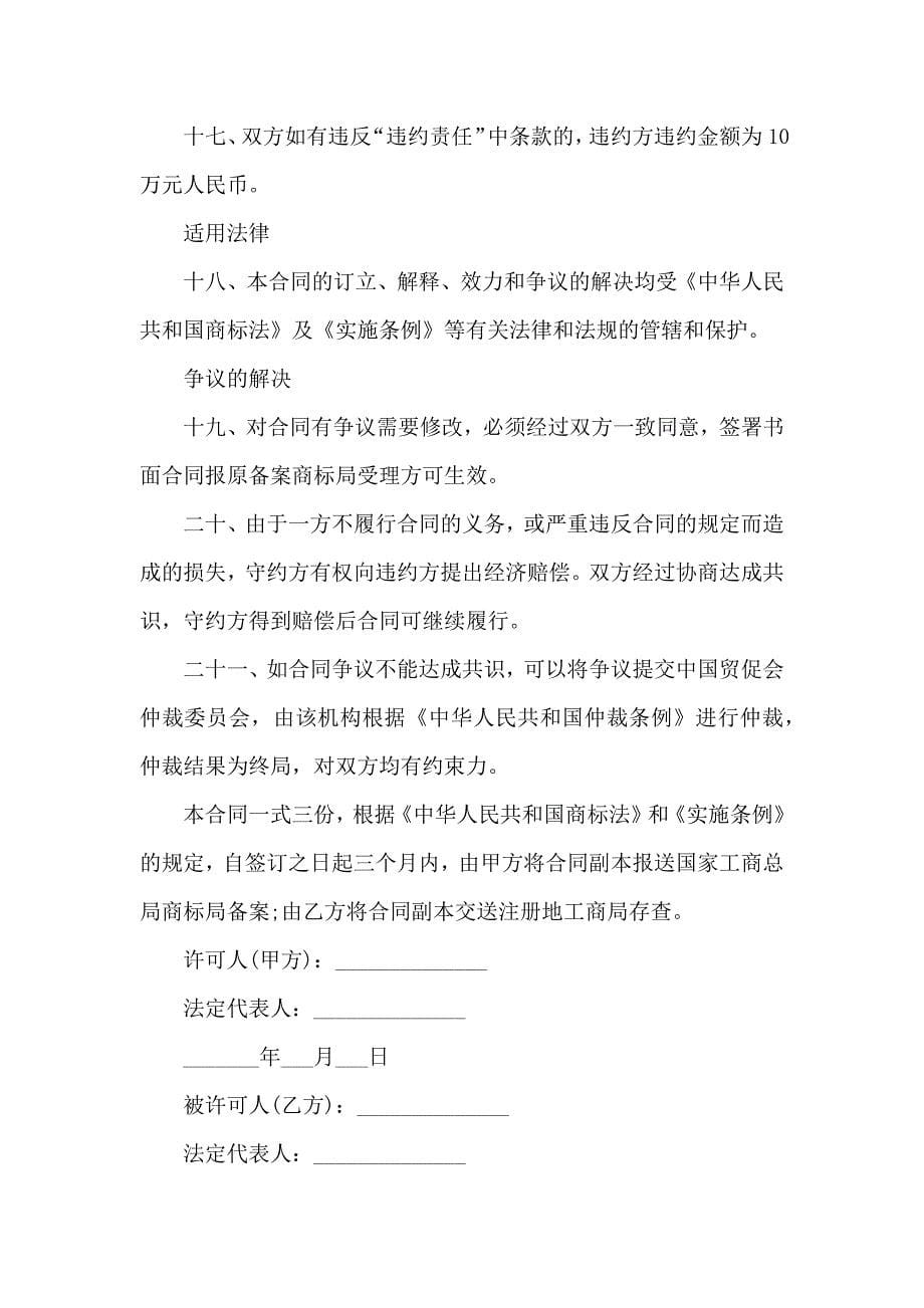 公司授权委托书4篇 (2)_第5页