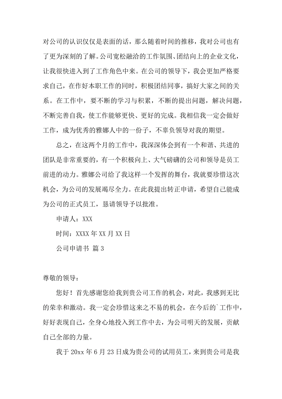 公司申请书3篇（一） (2)_第4页