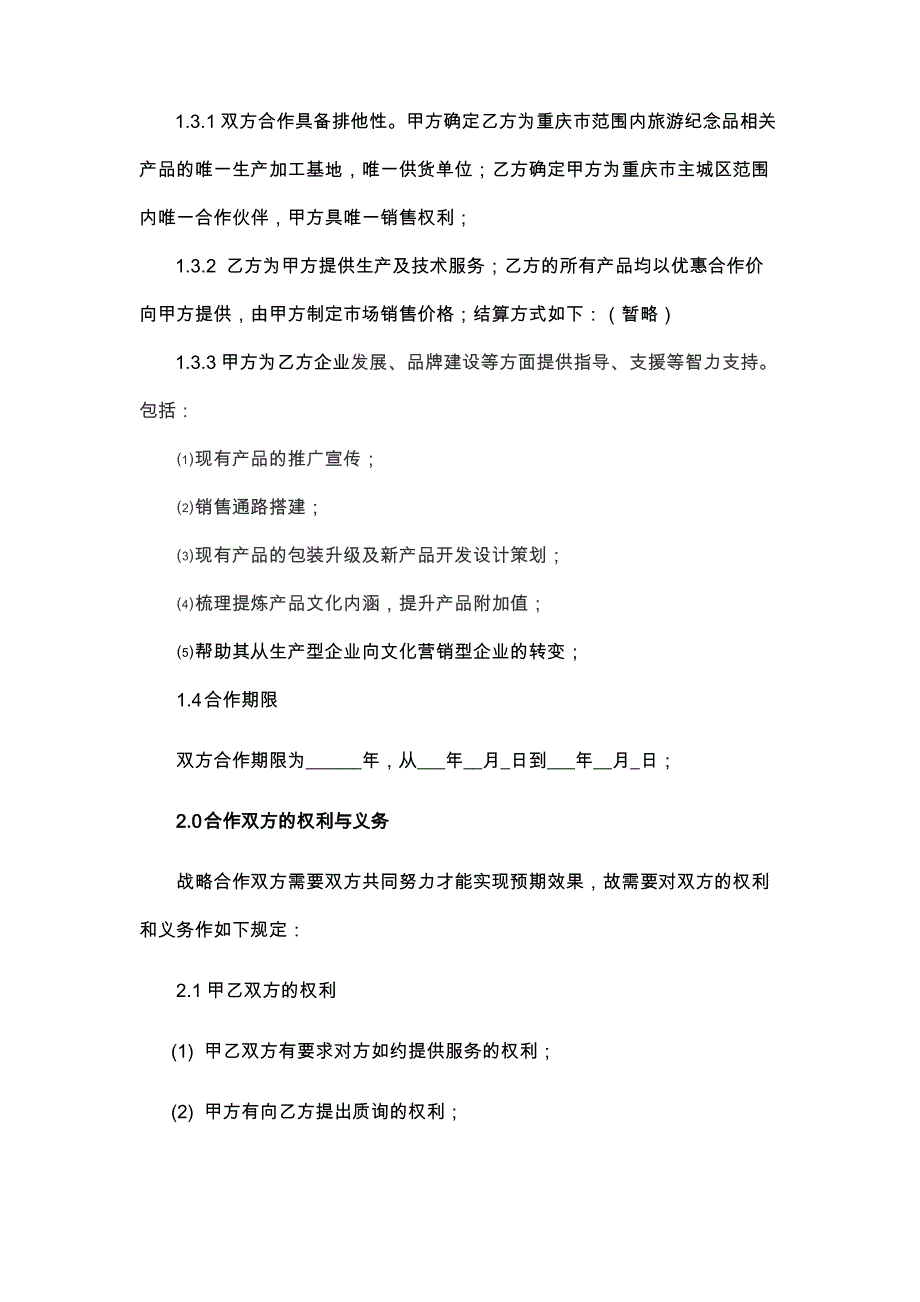 72战略合作协议范本书_第2页