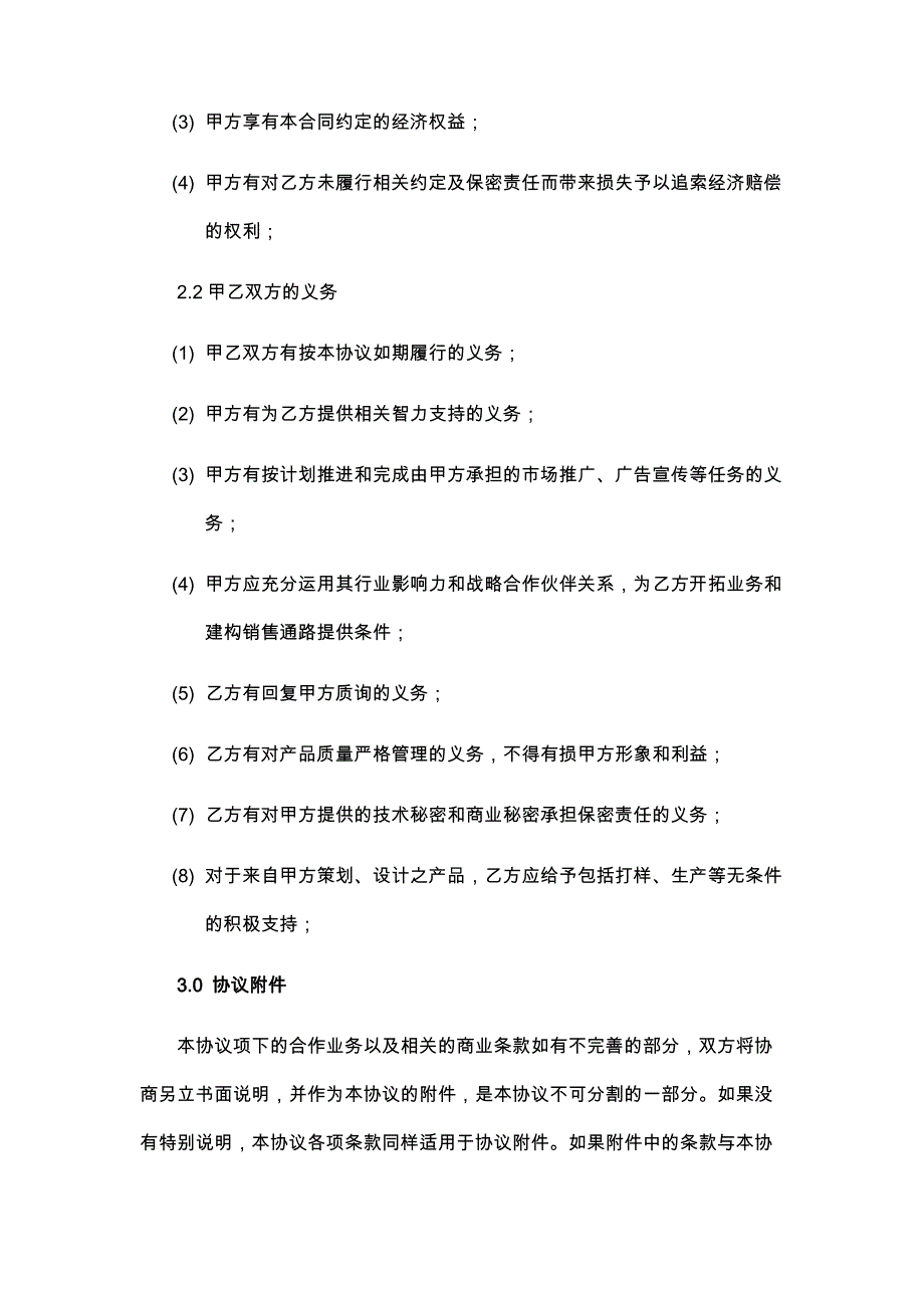 72战略合作协议范本书_第3页