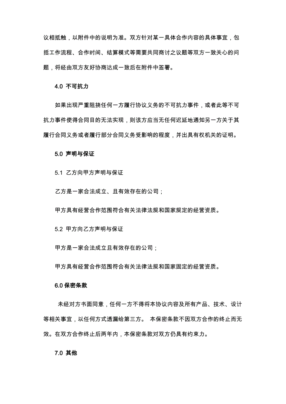 72战略合作协议范本书_第4页