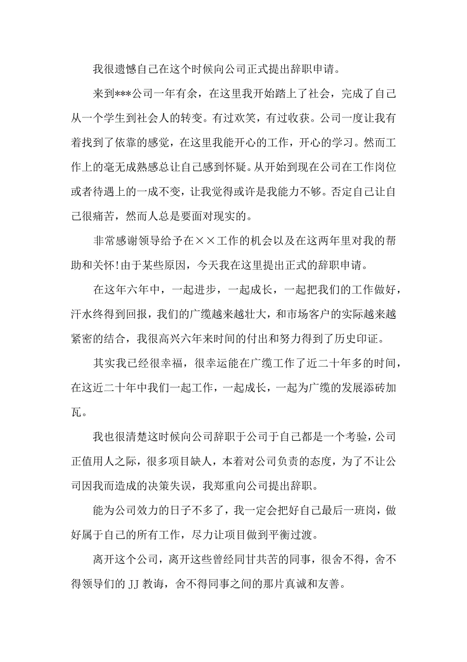 公司员工辞职信范文 (3)_第2页