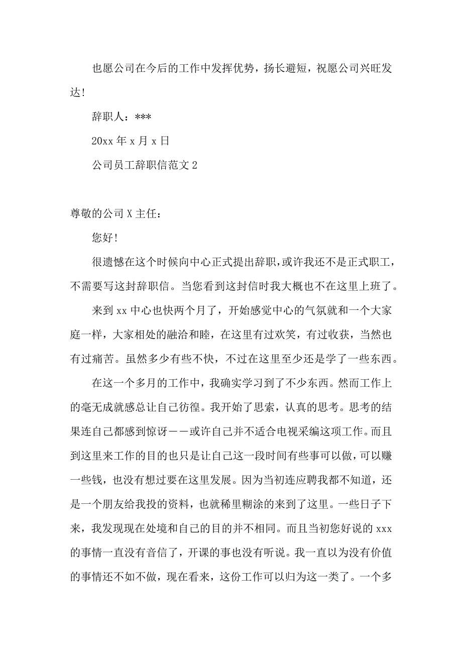 公司员工辞职信范文 (3)_第3页