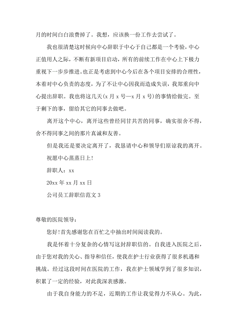 公司员工辞职信范文 (3)_第4页