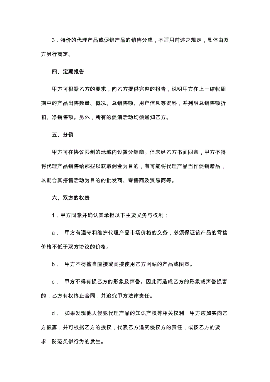 78代理商合作协议_第2页