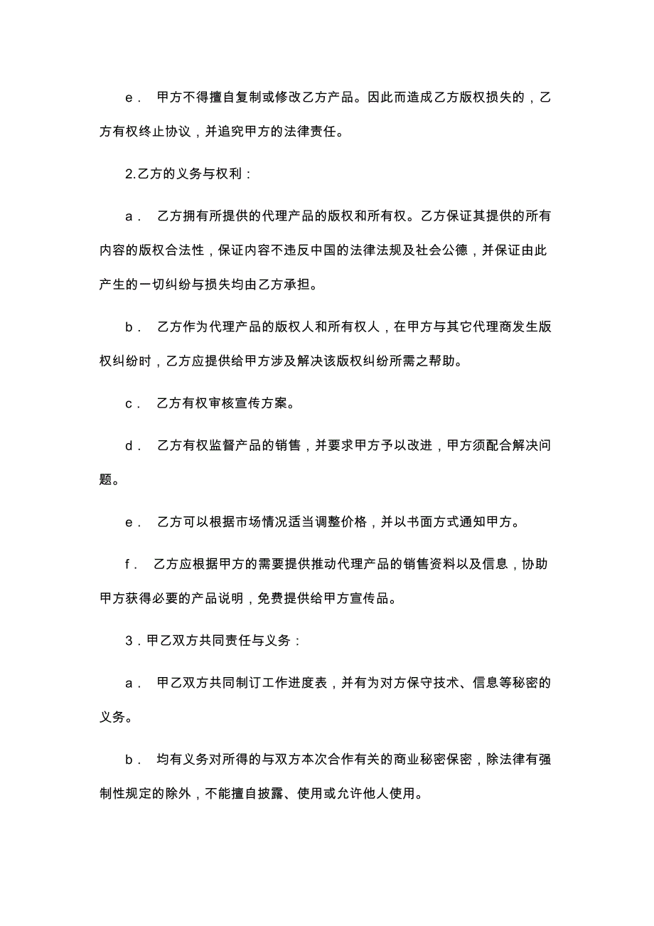 78代理商合作协议_第3页