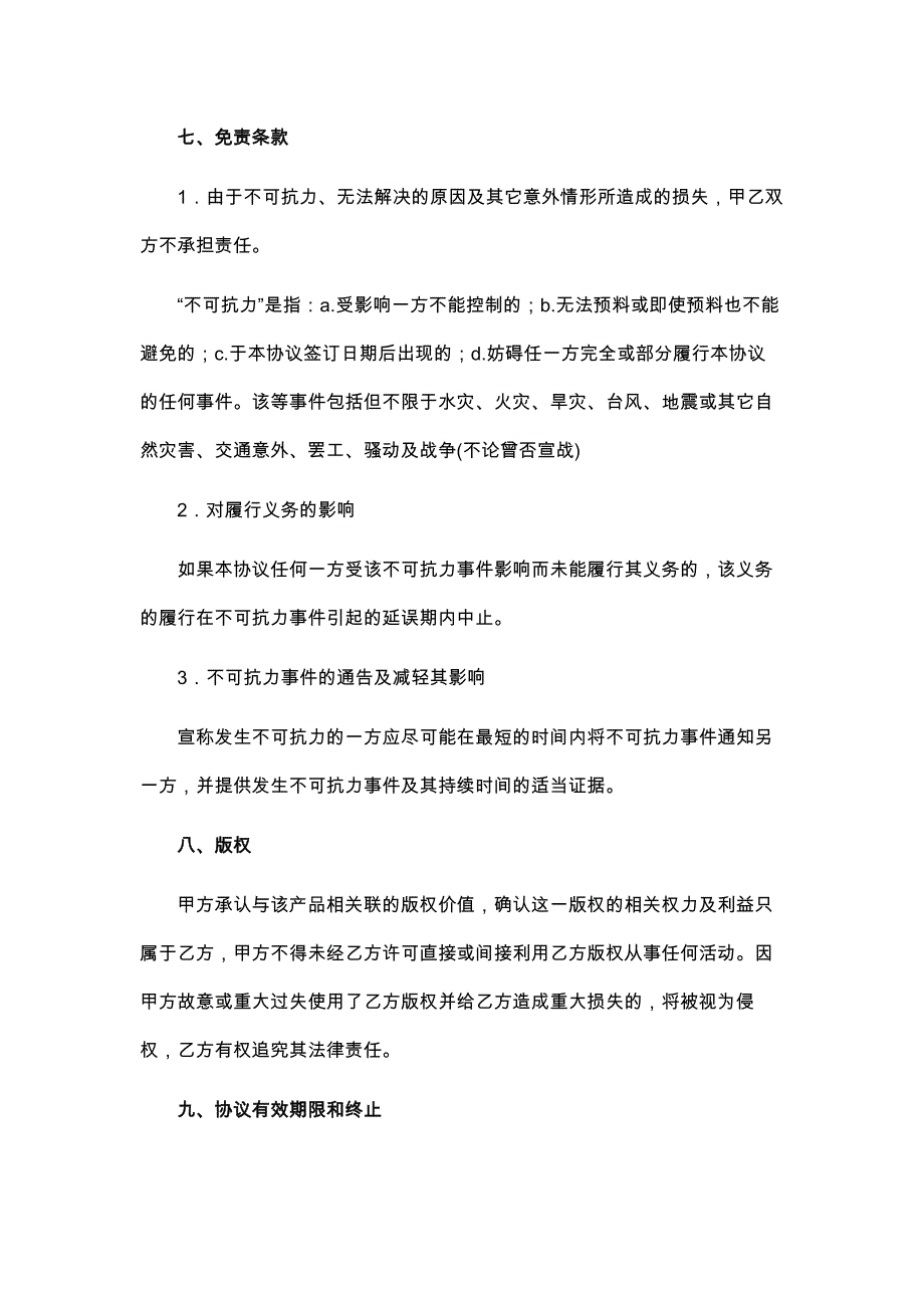 78代理商合作协议_第4页