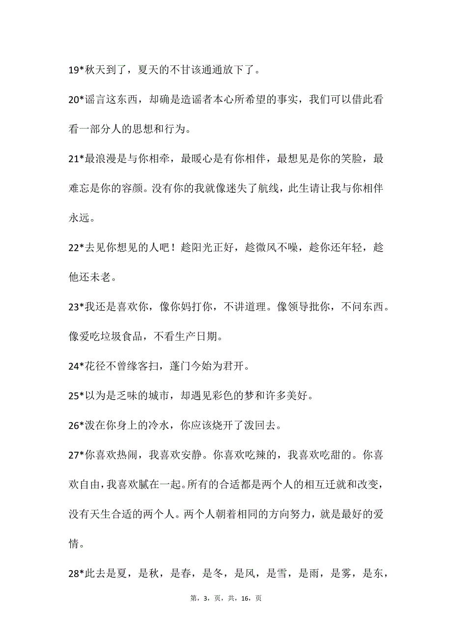 自媒体文案素材310_第3页