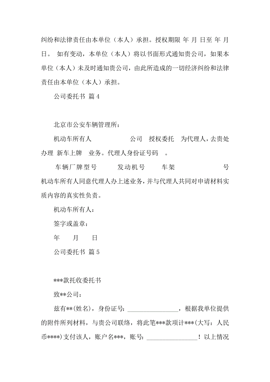 公司委托书锦集5篇 (2)_第3页