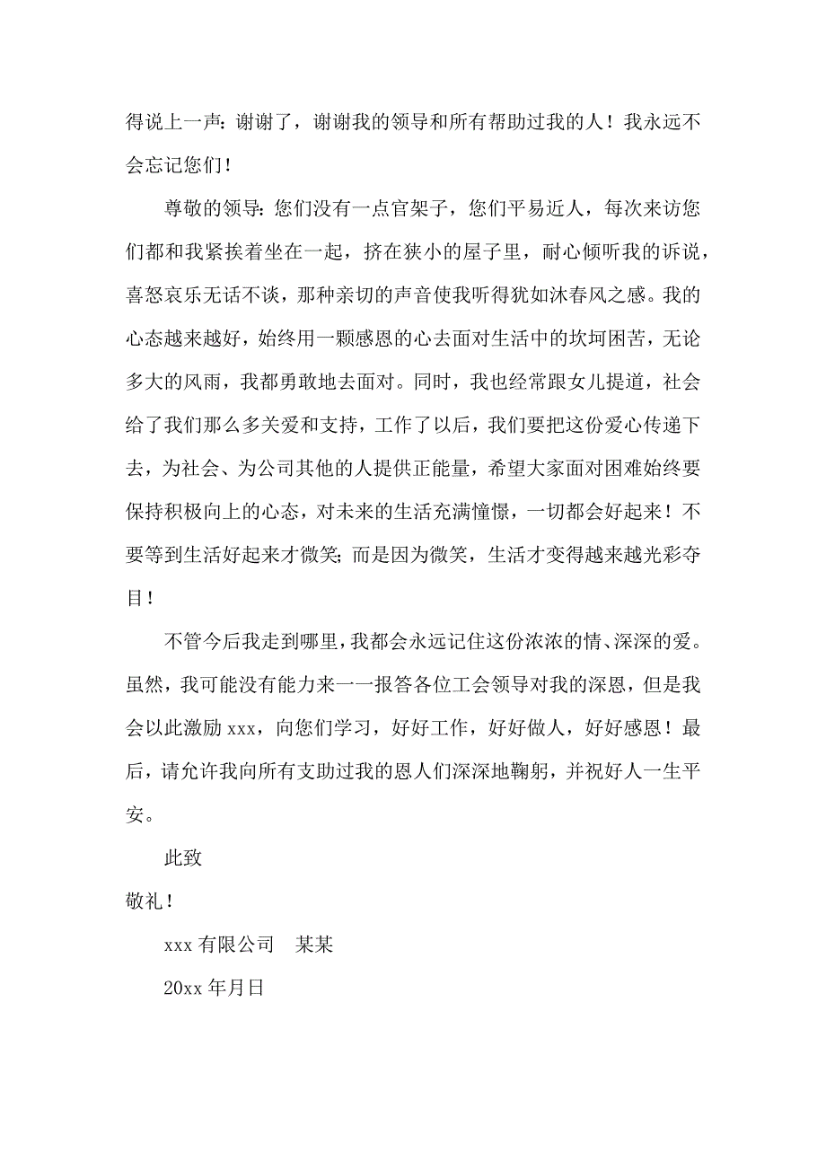 公司感谢信合集5篇（一） (2)_第3页