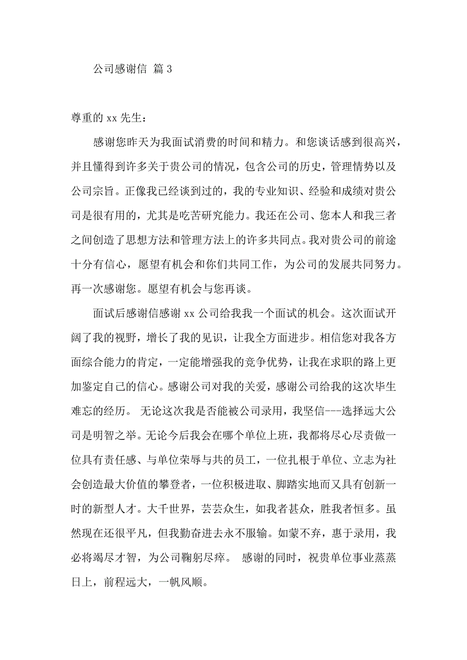 公司感谢信合集5篇（一） (2)_第4页