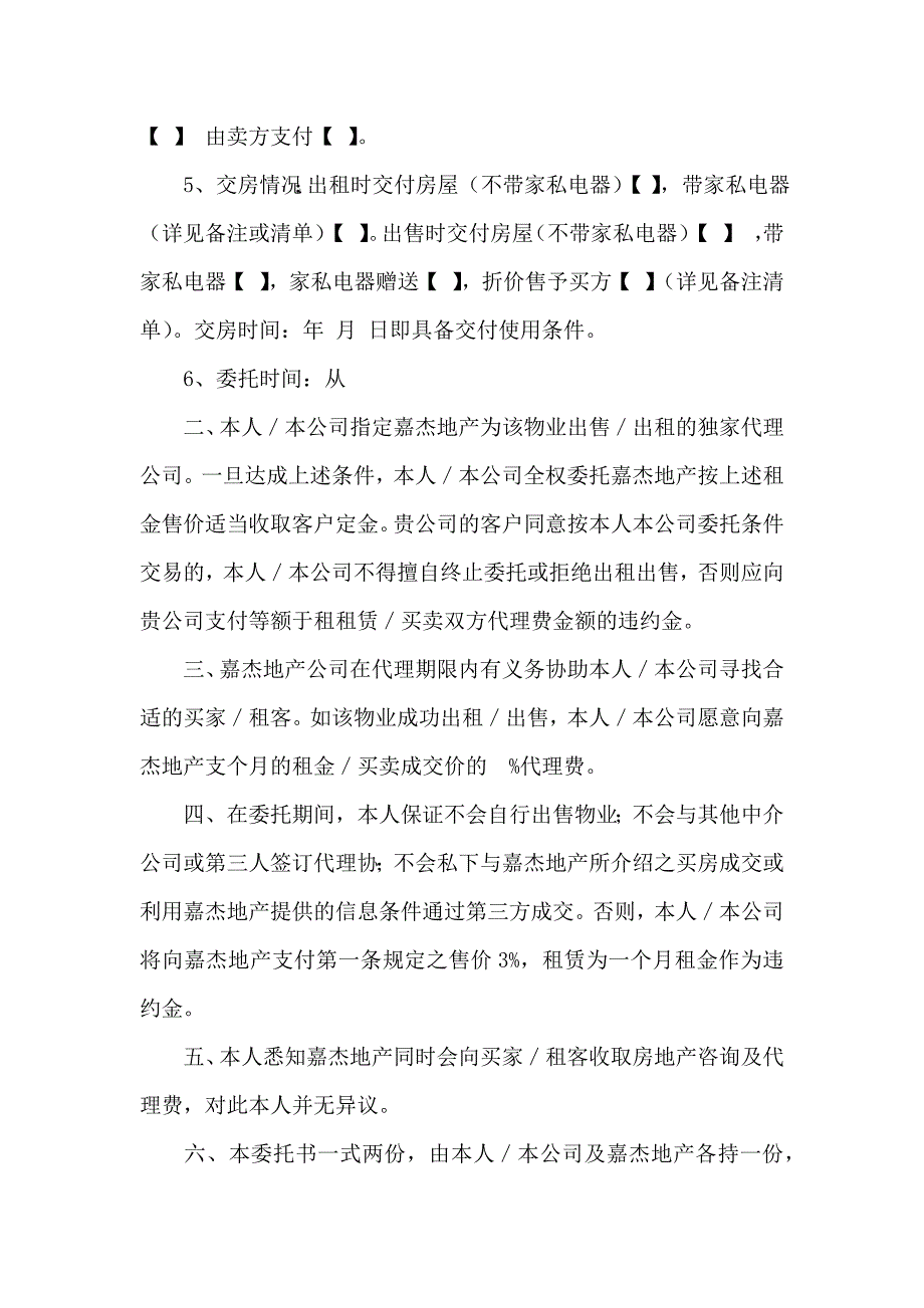 公司委托书汇总五篇（一）_第4页