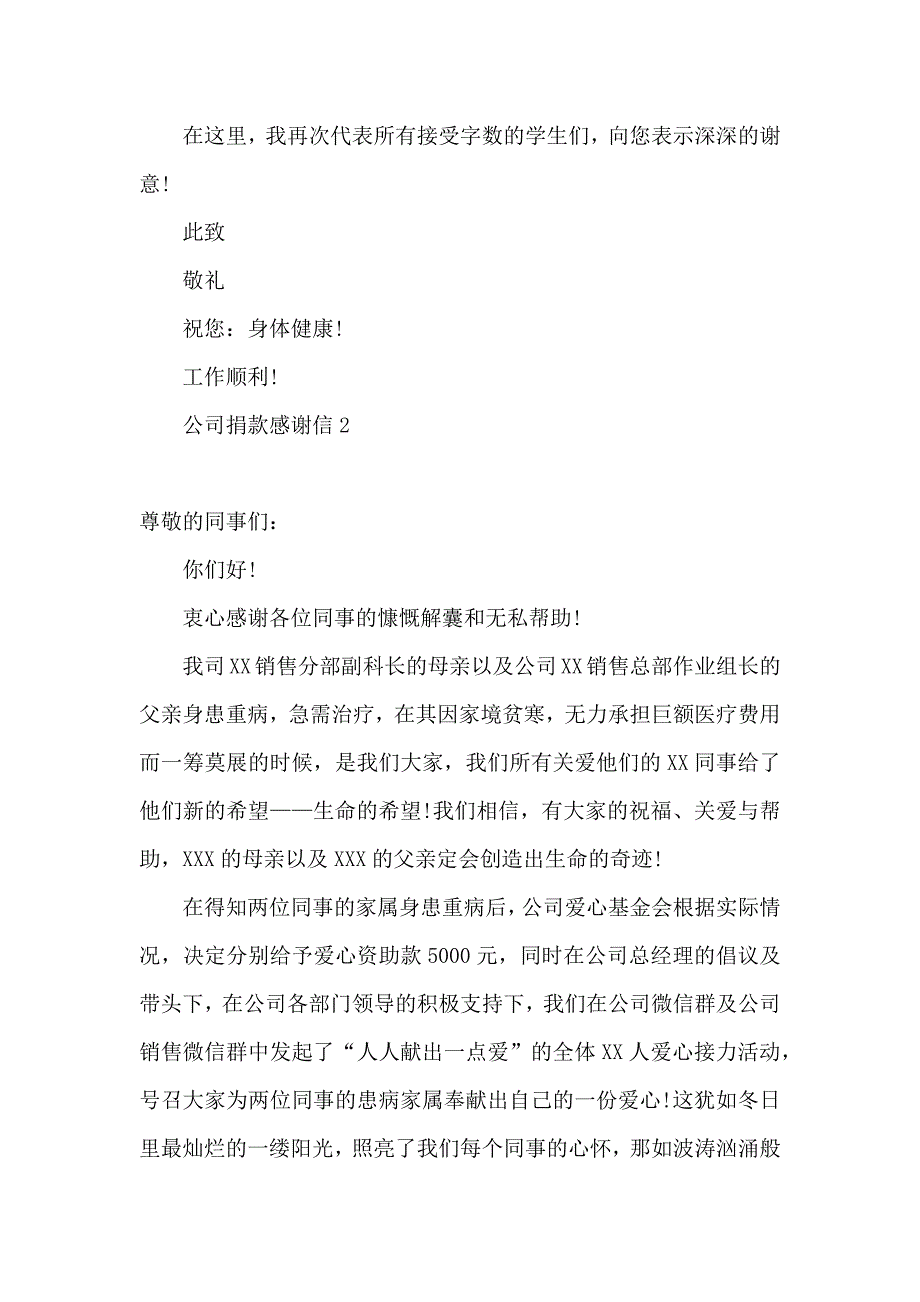 公司捐款感谢信 (2)_第2页